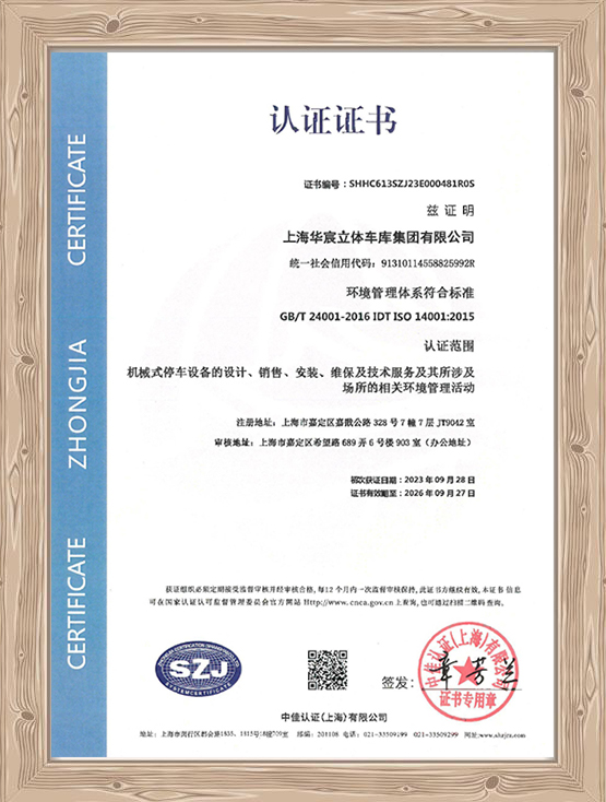 ISO14001環(huán)境管理體系認證證書